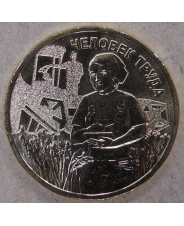 Россия 10 рублей 2025 Человек труда. Работник сельского хозяйства UNC. арт. 5476